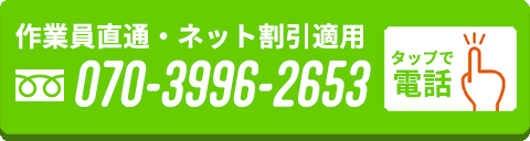 いますぐお電話