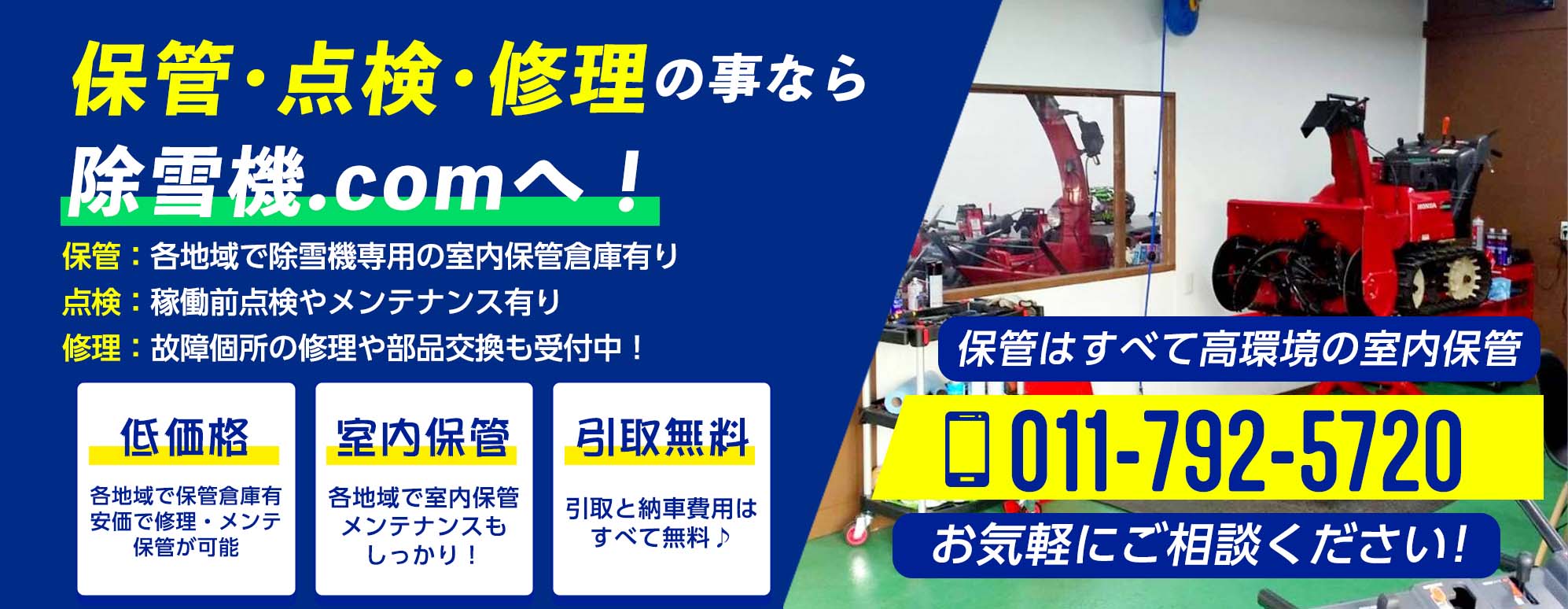 除雪機の保管・点検・修理なら除雪機の保管・点検・修理除雪機ドットコム